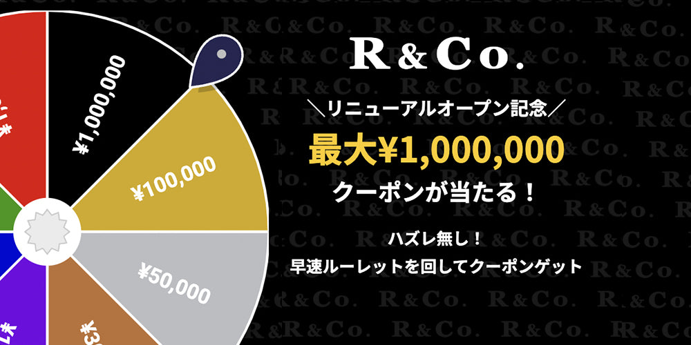 最大¥1,000,000オフクーポンプレゼント！