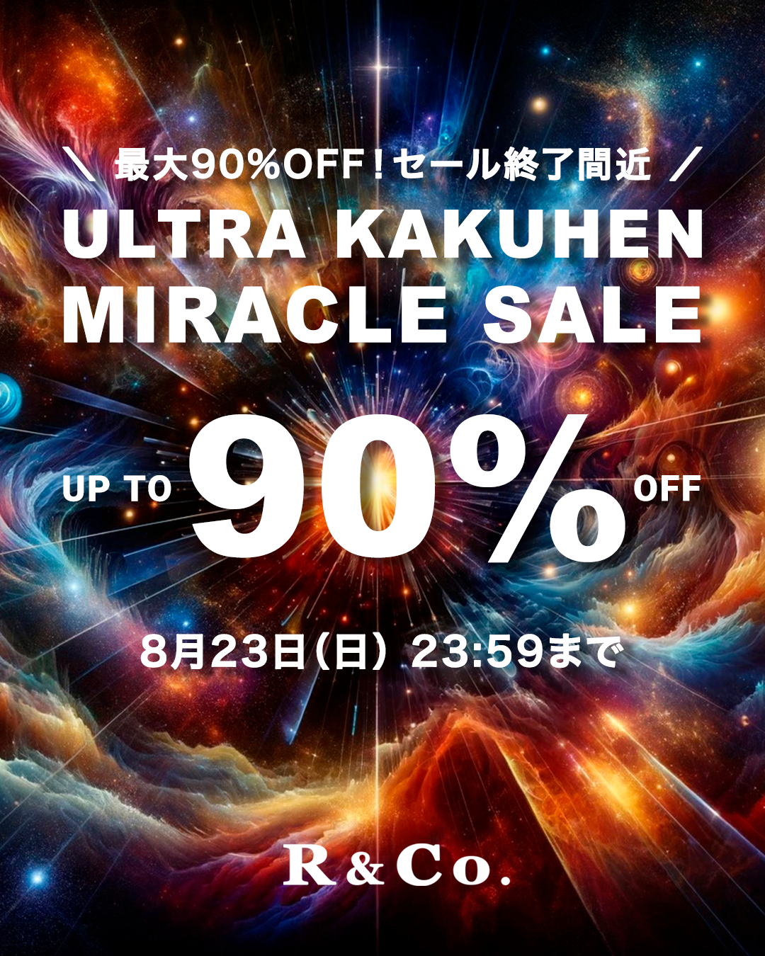 【最大90%OFF】ULTRA KAKUHEN MIRACLE SALE スタート！
