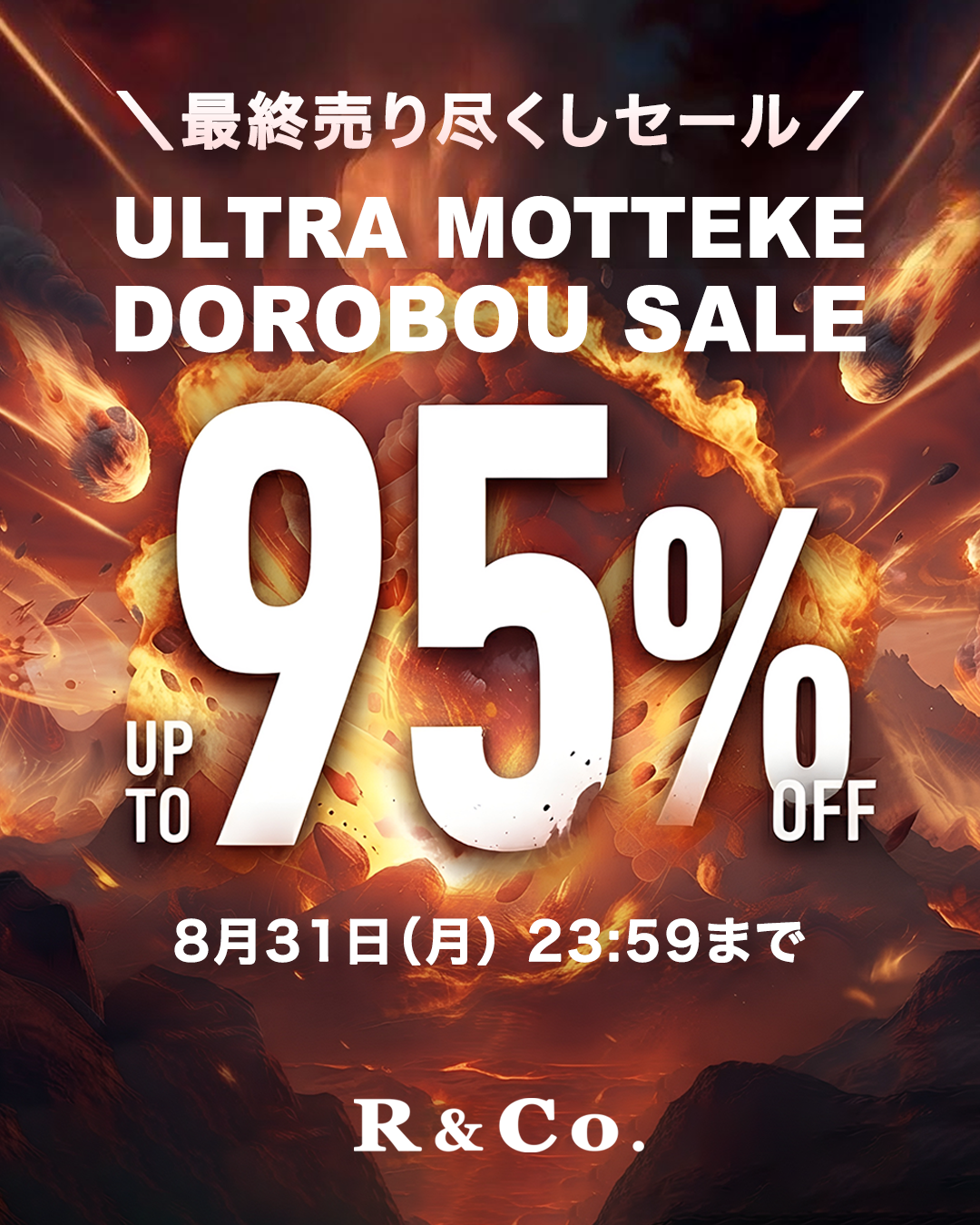 【最大95%OFF】ULTRA MOTTEKE DOROBOU SALE スタート！