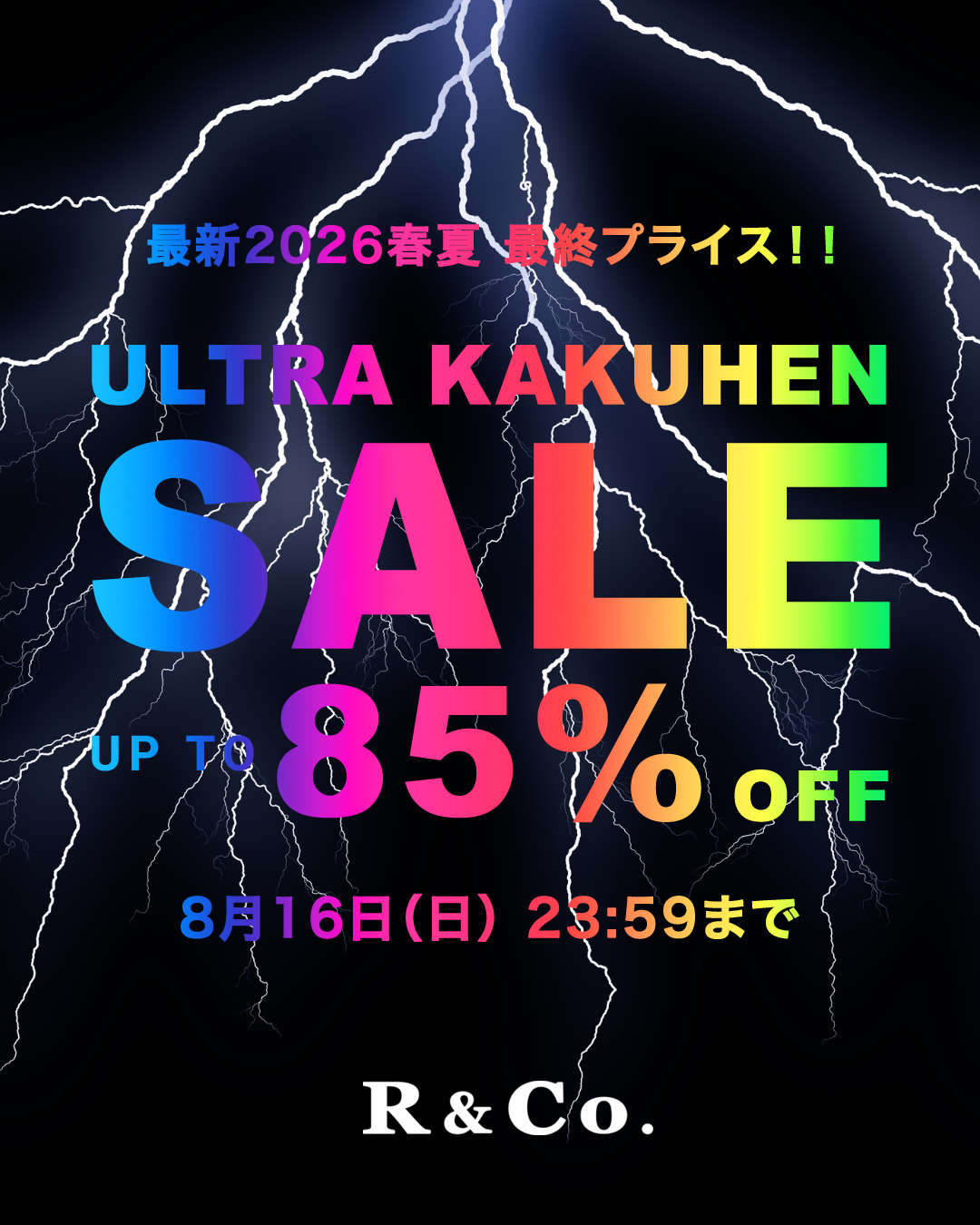 【最大85%OFF】ULTRA KAKUHEN SALE スタート！