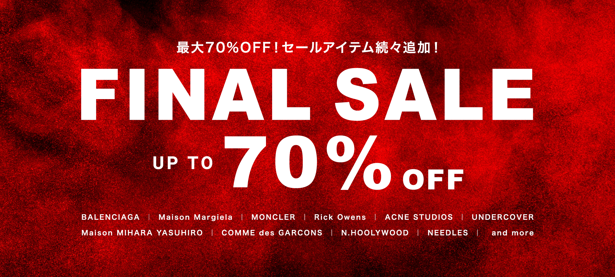最大70%OFF!FINAL SALE スタート!